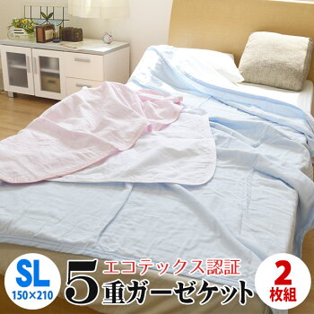 エコテックス100取得綿100%5重ガーゼケットシングルロング150×210cm|エコテックススタンダード衛生清潔肌掛け天然素材夏
