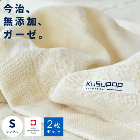 【19日20時〜2H限定クーポンで10％OFF】【2枚組 1枚あたり4,380円】ガーゼケット シングル 今治 無添加 3重ガーゼ 夏用 国産 今治産 140×190cm ナチュラル 吸湿速乾 丸洗い 春 夏 寝具 優しい タオルケット ギフト 子供 当社限定品 お中元