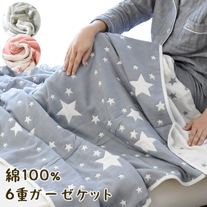 楽天市場】ガーゼケット シングル 140×190cm 6重 ガーゼ 綿100％ gauze 