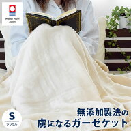 【10日20時〜6H限定10％OFFクーポン】【まとめ買いでお得】今治 無添加 ガーゼケット シングル 綿100％ 3…
