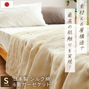 �y15��20���`2H����10��OFF�N�[�|���z�V���N �R�b�g�� 6�d�K�[�[ �K�[�[�P�b�g �V���O�� �ėp �􂦂� ���{�� ���Y 6�d�D �� �� �K�[�[ ������ �������� �K�[�[�̃P�b�g 140×200cm �q�� ��N�� �ėp 