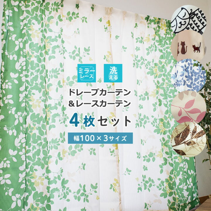 楽天市場】【21日20時〜2H限定！クーポンで10％OFF】カーテン 4枚 