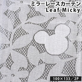 楽天市場 ディズニー レースカーテン カーテン ブラインド インテリア 寝具 収納の通販 楽天市場 ディズニー レースカーテン カーテン ブラインド インテリア 寝具 収納の通販