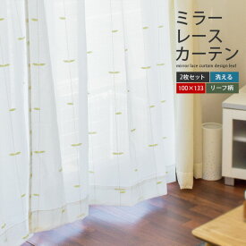 ミラーレースカーテン リーフ柄 100×133 2枚セット 日本製 アジャスターフック 洗える ホワイト 既製サイズ