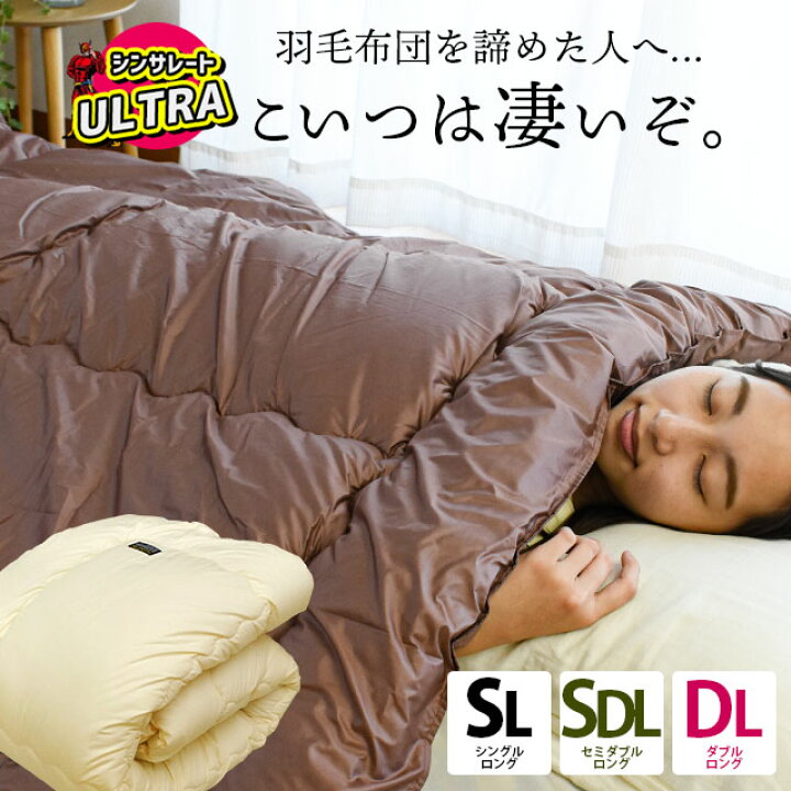 楽天市場】掛け布団 洗える シングル セミダブル ダブル シンサレート  