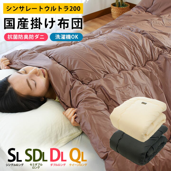 楽天市場】シンサレートウルトラ 200 掛け布団 シングルロング 