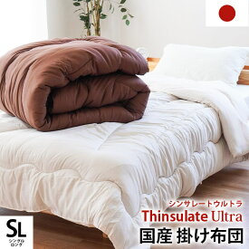 【クーポンで200円OFF】シンサレート 掛け布団 シングル 洗える 日本製 蓄熱 軽量 あったか 合繊 150×210cm 暖か 暖かい 洗える掛布団 掛布団 掛け布団 シングルロング 無地 節電 春 秋 冬 新生活 布団