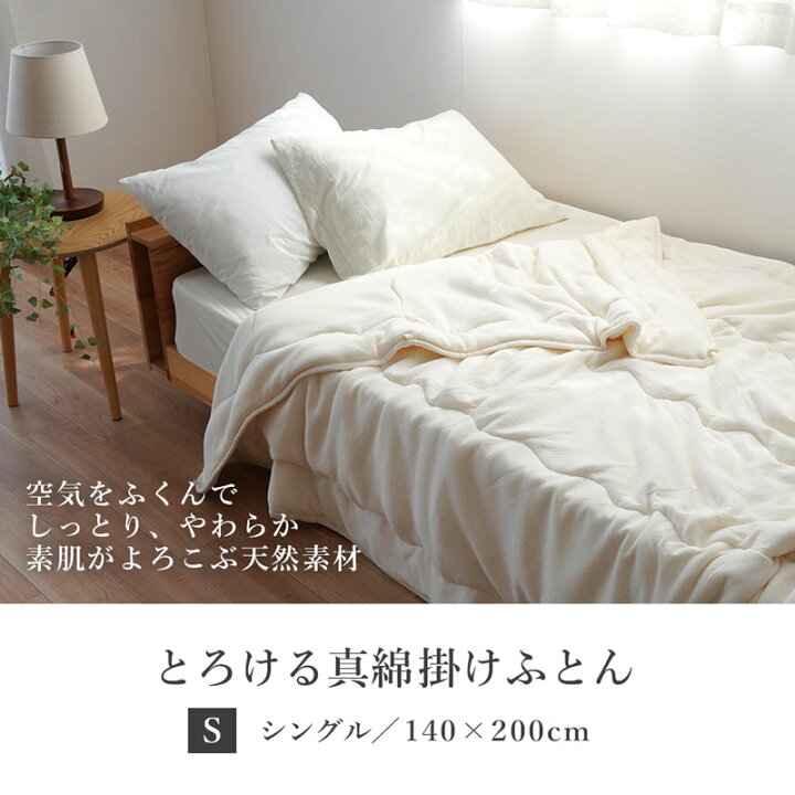 楽天市場】真綿布団 日本製 シングル とろける真綿ふとん 140×200 側 