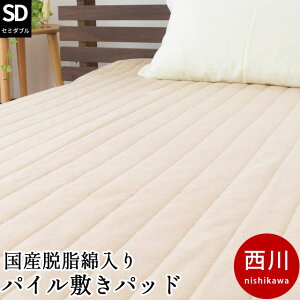 パイル 敷きパッド 西川 ベッドパッド 通販 価格比較 価格 Com