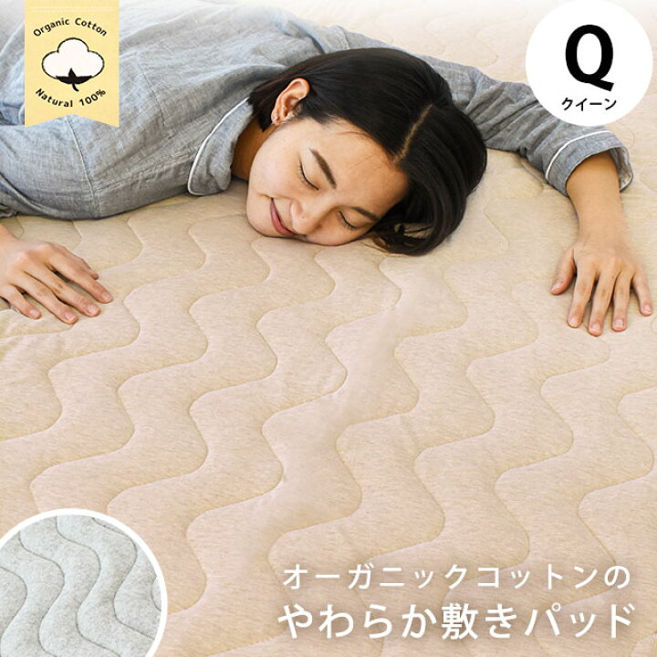 楽天市場】【春・快眠応援10％OFFクーポン】オーガニックコットン 敷き 