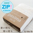 【ZIP！で紹介された！あのパシーマ】【おまけ付き（シングルのみ）】パシーマ 敷きパッド シングル 110×210cm セミダブル 133×210cm ダブル 155×210cm【クーポン対象外】日本製 5層コットン ガーゼ パットシーツ 生成 旧サニセーフ 国産