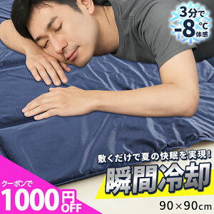 �y�N�[�|����1000�~OFF�z3���ő̊�-8�� �⊴�~���p�b�h �u�ԗ�p ��p�W�F���}�b�g �N�[�� �~���p�b�h �Ђ���}�b�g �⊴ �Ђ��� 3D�t�@�C�o�[ 90×90cm �N�[���}�b�g �ڐG�⊴ �W�F���}�b�g 