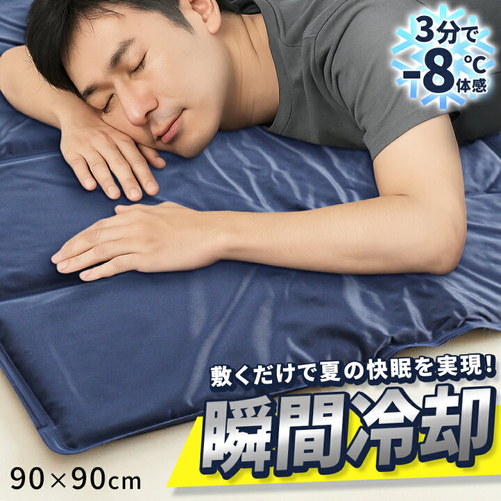 楽天市場】【クーポンで200円OFF】3分で体感-8℃ 冷感敷きパッド 瞬間 