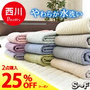 【2枚購入で25％OFFクーポン】敷きパッド 西川 綿100％ 水洗いキルト 当社限定 シングル セミダブル ダブル クイーン キング ワイドダブル ファミリーサイズ ジュニア ベビー 枕パッド ポコットオールシーズン 通年 大きい 洗える 敷布団 マットレス 220cm 240cm 280cm