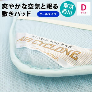 東京西川 敷きパッド クール ベッドパッド 通販 価格比較 価格 Com