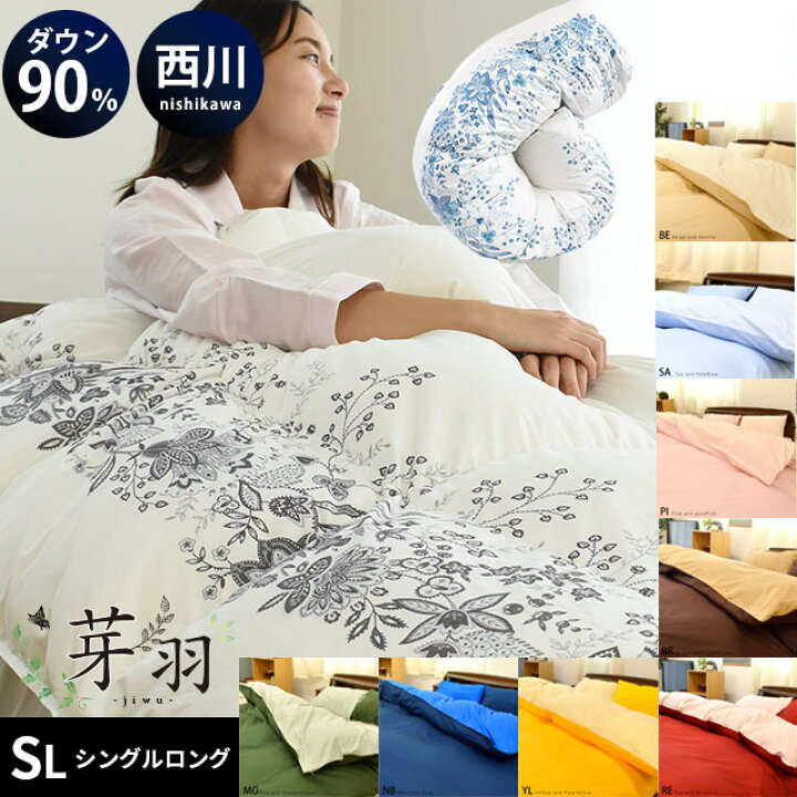 楽天市場】【27日01:59迄クーポンで1500円OFF】西川 羽毛布団 +  