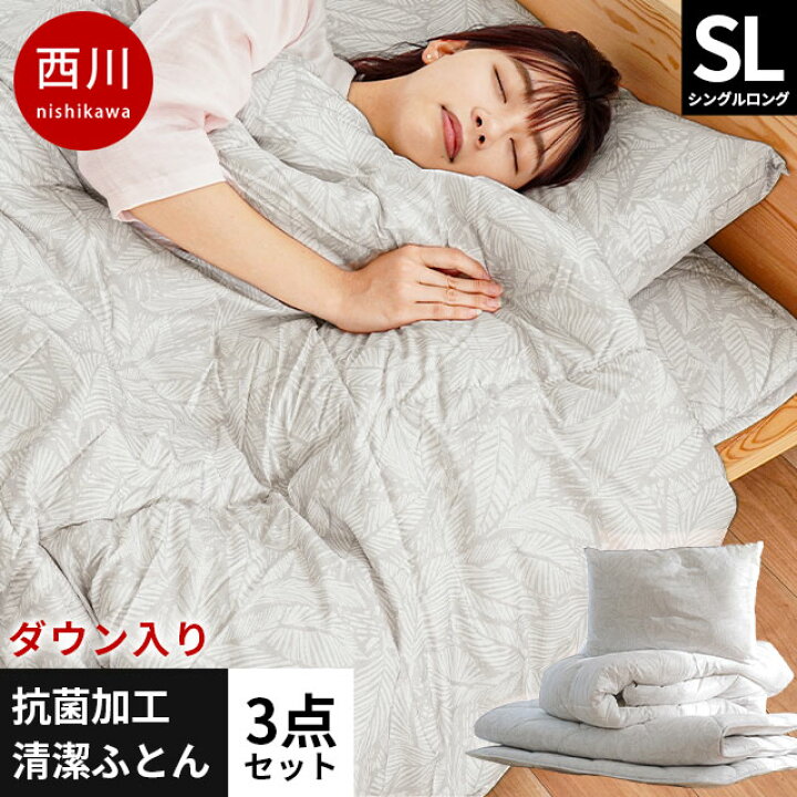 楽天市場】西川 布団セット シングル 羽毛入り 掛け布団 凸凹 