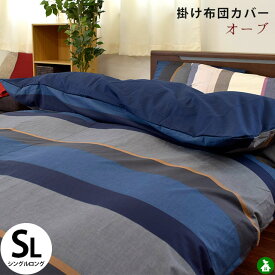 楽天市場 布団カバー かっこいいの通販