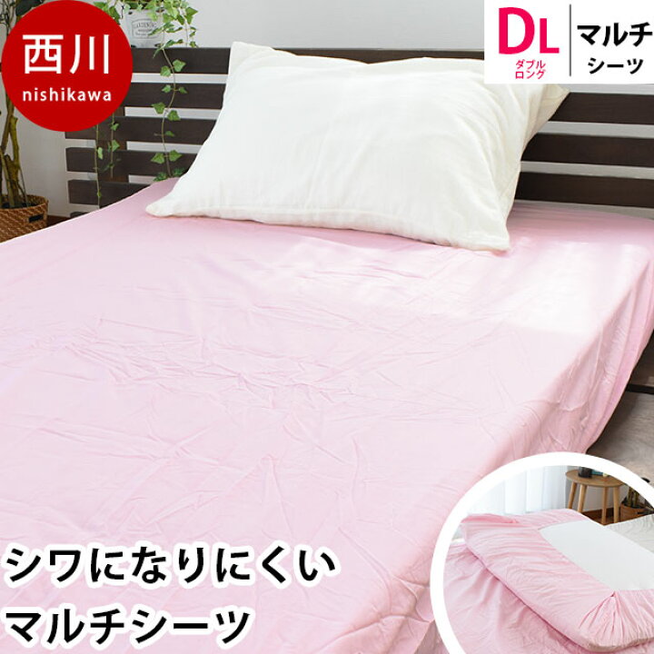 楽天市場】◎在庫限り◎ 東京西川 マルチユースシーツ フィットシーツ 兼 ボックスシーツ ダブル 140×205×25cm シワになりにくく 縮みにくい 無地 選べる7色展開 西川 ワンタッチシーツ 敷き布団カバー 敷きカバー【あす楽対応】 : こだわり安眠館 楽天市場】◎在庫限り◎ 東京西川 マルチユースシーツ フィットシーツ 兼 ボックスシーツ ダブル 140×205×25cm シワになりにくく 縮みにくい 無地 選べる7色展開 西川 ワンタッチシーツ 敷き布団カバー 敷きカバー【あす楽対応】 : こだわり安眠館