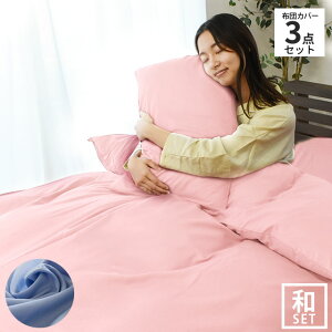 【布団カバーセット】すぐに寝具が使える！シンプルデザインのおすすめは？