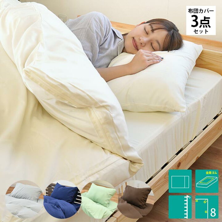 楽天市場】【LINE登録で100円OFFクーポン】布団カバー 3点セット 無地 