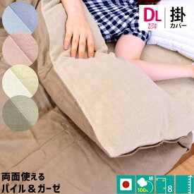 楽天市場 ダブルガーゼ タオル 掛け布団カバーの通販