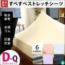 【24日09:59迄ポイント2倍】ボックスシーツ ダブル 【東京西川】すべすべ ストレッチシーツ ダブル 〜 クイーン 伸縮 BOXシーツ boxシーツ シーツ... ランキングお取り寄せ