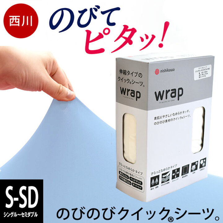 楽天市場】【30日迄クーポンで300円OFF】【29〜30日P5倍】西川 wrap