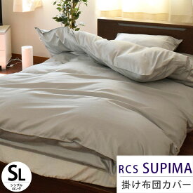 【27日09:59迄エントリーでP8倍】ロマンス ルクス スーピマ 掛け布団カバー シングルロング 150×210cm RCS SUPIMA スーピマコットン 超長綿 サテン 日本製 掛けふとんカバー 布団カバー シングルSL 綿100％ 無地 【CTN】【BTN】【ポイント5倍】 【RCR4S】