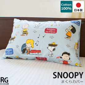 楽天市場 枕カバー キャラクター 生産国日本 インテリア 寝具 収納 の通販