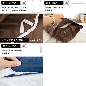 【P10倍★21日20時〜23:59迄】布団セットシングル【送料無料】国産テイジンマイティトップ抗菌防臭防ダニわた布団セット+布団カバーセットで6点セットシングル(布団カバーのみ中国製)組布団6点セット掛け敷き布団セット民泊【大型便S】
