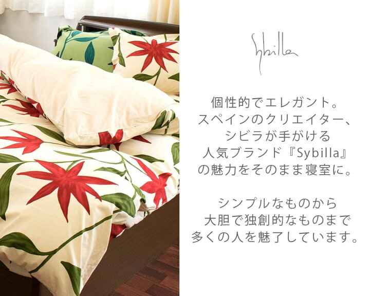 楽天市場】【30％OFF】シビラ フローレス 掛け布団カバー シングル 