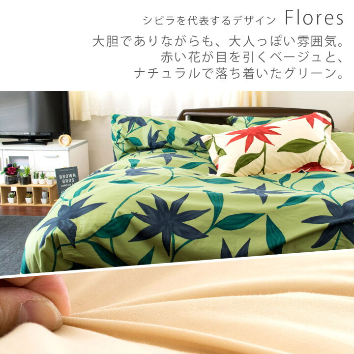 楽天市場】【39％OFF】シビラ フローレス 掛け布団カバー シングル 