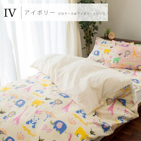 【4/1限定！クーポンで11％OFF】掛け布団カバー シングル ロング シングルロング 150×210cm ウエスティ 「サファリ」 綿100％ Cotton100％ 日本製 国産 westy アニマル 動物