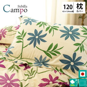 y30OFFz Sybilla Vr s[P[X u J| / Campo v 43×120cm 100 { sP[X ܂Jo[ Jo[ 43×120