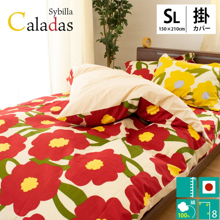 楽天市場】【30％OFF】シビラ 布団カバー シングルロング 150×210cm  