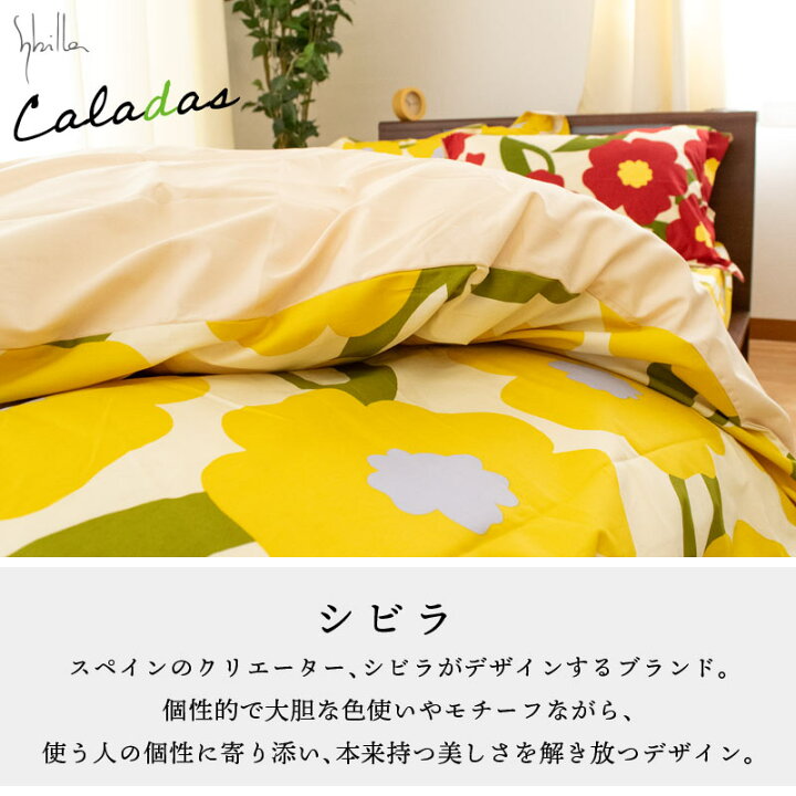 楽天市場】【30％OFF】シビラ 布団カバー シングルロング 150×210cm  
