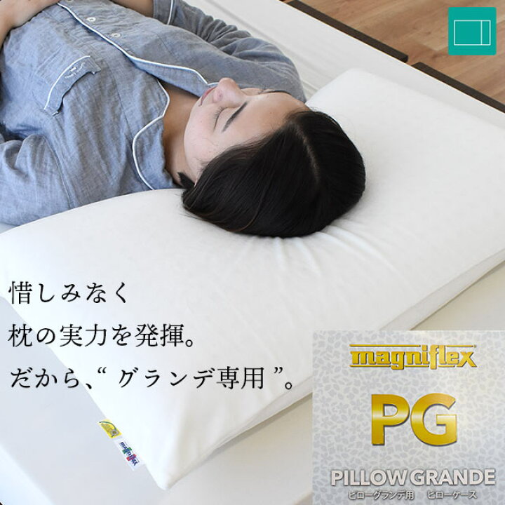 楽天市場】【4日20時よりP2倍】マニフレックス ピローグランデ 専用 