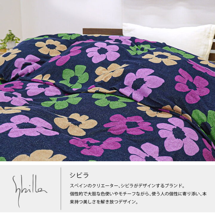 楽天市場】【24日20時〜2H限定！クーポンで10％OFF】シビラ 布団カバー 