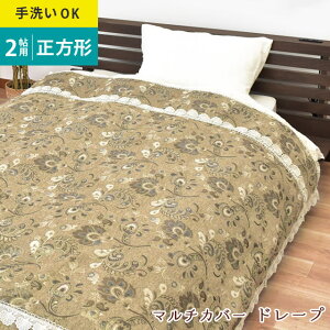 y18ő4000~OFFN[|zy݌Ɍz􂦂 }`Jo[ [X uh[vv 190×190cm ԕ GKg  2 2 `  EHbVu xbhJo[ O J[yb