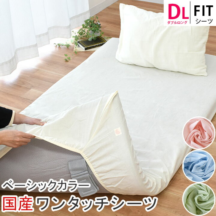 楽天市場】【30日迄クーポンで200円OFF】ワンタッチシーツ ダブル 