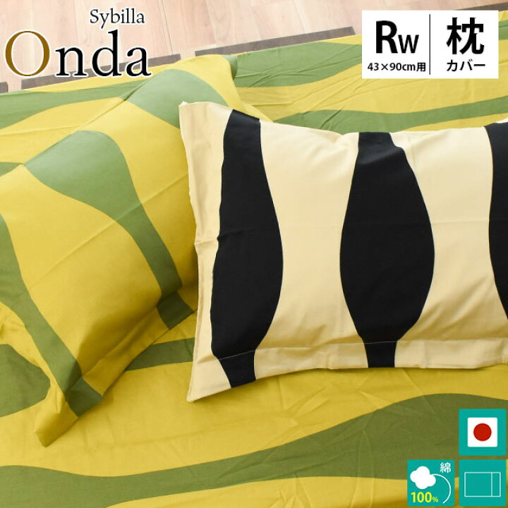 楽天市場】【30％OFF】Sybilla（シビラ）枕カバー 43×90 サテン生地 