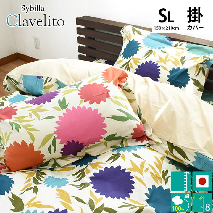 楽天市場】【30％OFF】シビラ 布団カバー シングル Sybilla シビラ 