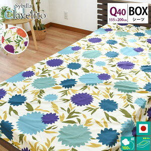 y30OFFzSybilla Vr {bNXV[c u Nx[g v NC[TCY 155×200×40cm