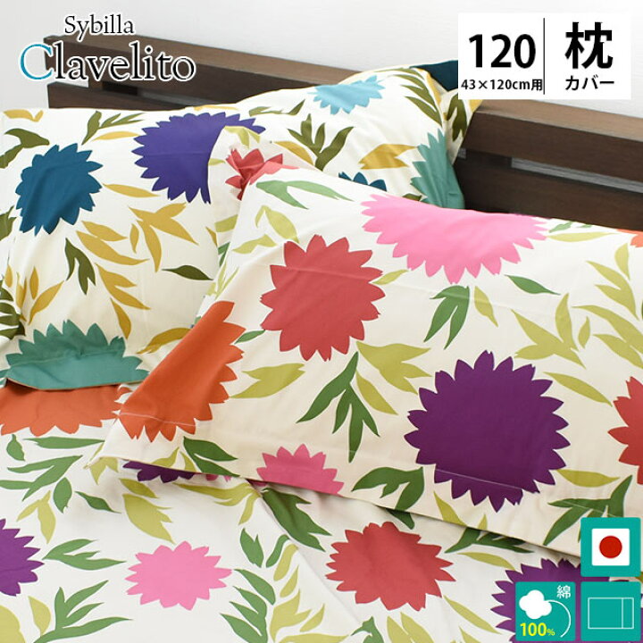 楽天市場】【30％OFF】Sybilla シビラ 枕カバー 43×120 