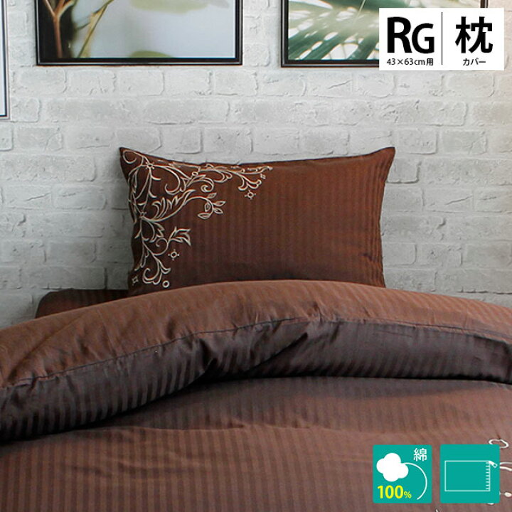 楽天市場】【LINE登録で100円OFFクーポン】枕カバー 43×63cm 綿100 