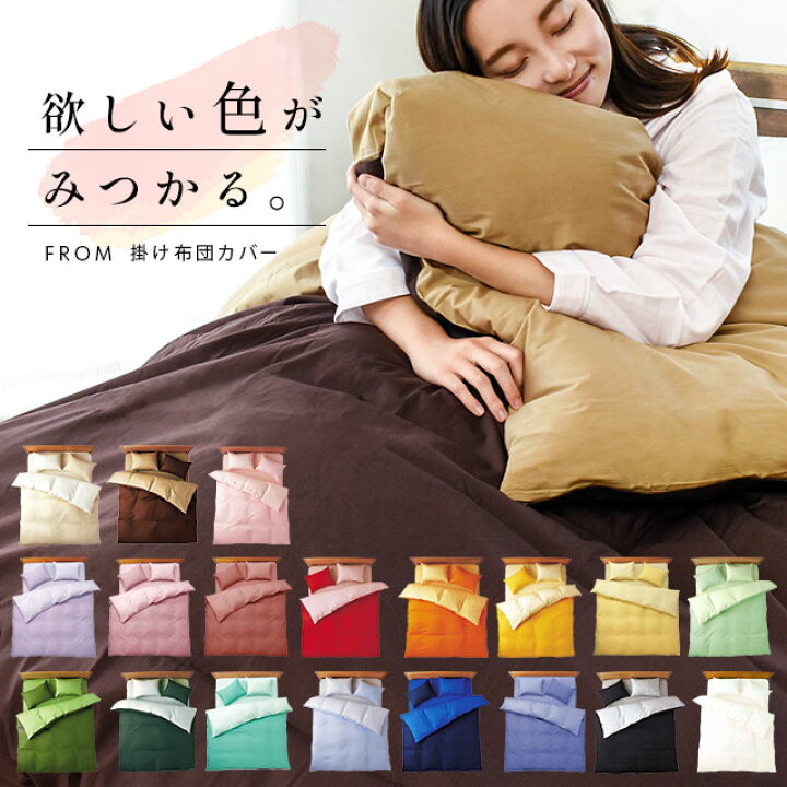 楽天市場】【11日迄クーポンで200円OFF】掛け布団カバー 綿100％ 日本 