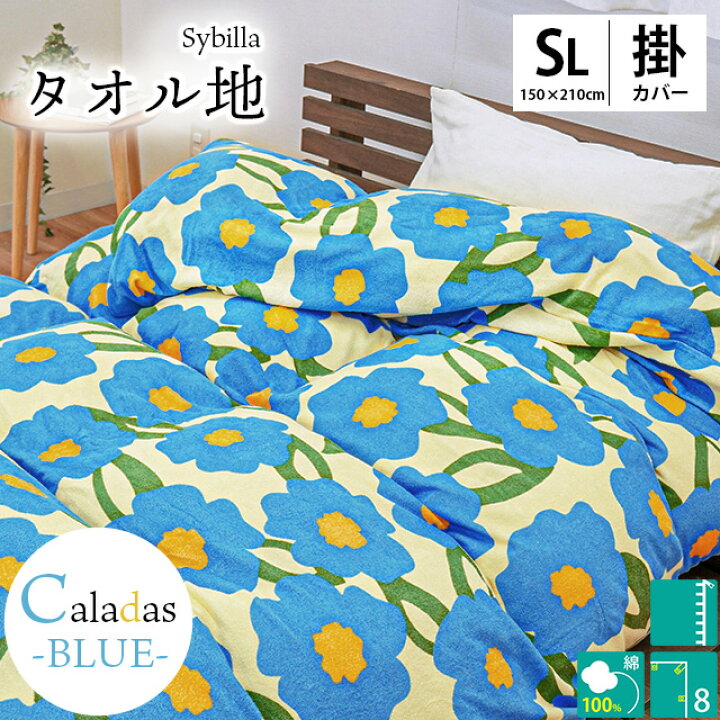 楽天市場】【24日20時〜2H限定！クーポンで10％OFF】シビラ 布団カバー 