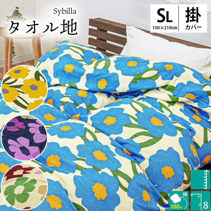 楽天市場】【27日迄クーポンで300円OFF】シビラ 布団カバー シングル  