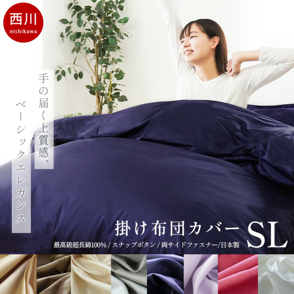 楽天市場 | 西川など寝具専門店こだわり安眠館 - プレミアムカバー